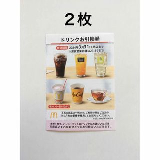 マクドナルド(マクドナルド)のマックドリンク券 2枚　マクドナルド株主優待券(フード/ドリンク券)