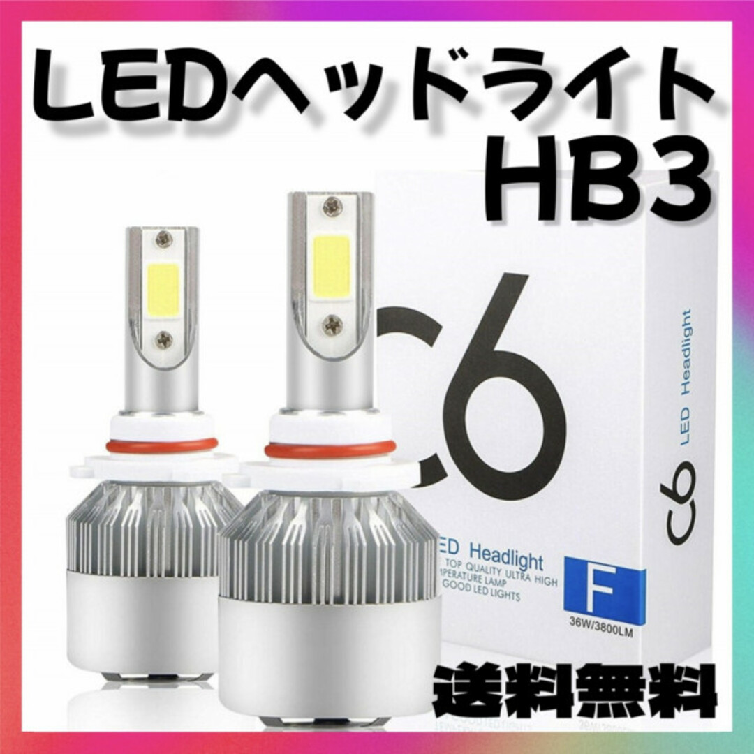 HB3 LEDヘッドライト 電球 左右 ハイビーム COB 2個 自動車/バイクの自動車/バイク その他(その他)の商品写真