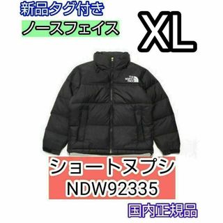 ザノースフェイス(THE NORTH FACE)のXL　ノースフェイス　ショートヌプシ　NDW92335 正規品 黒　K　ブラック(ダウンジャケット)