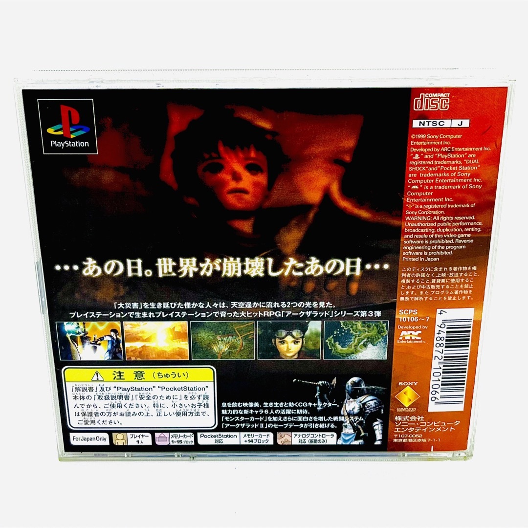アークザラッド アークザラッド2 アークザラッド3 セット PS1 アークザラッド アークザラッド2 アークザラッド3 セット PS1