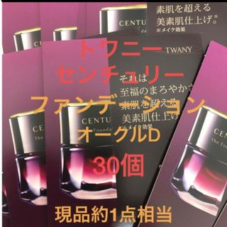 トワニー(TWANY)のトワニーセンチュリー　ザ・ファンデーションa　オークルD　30点(ファンデーション)