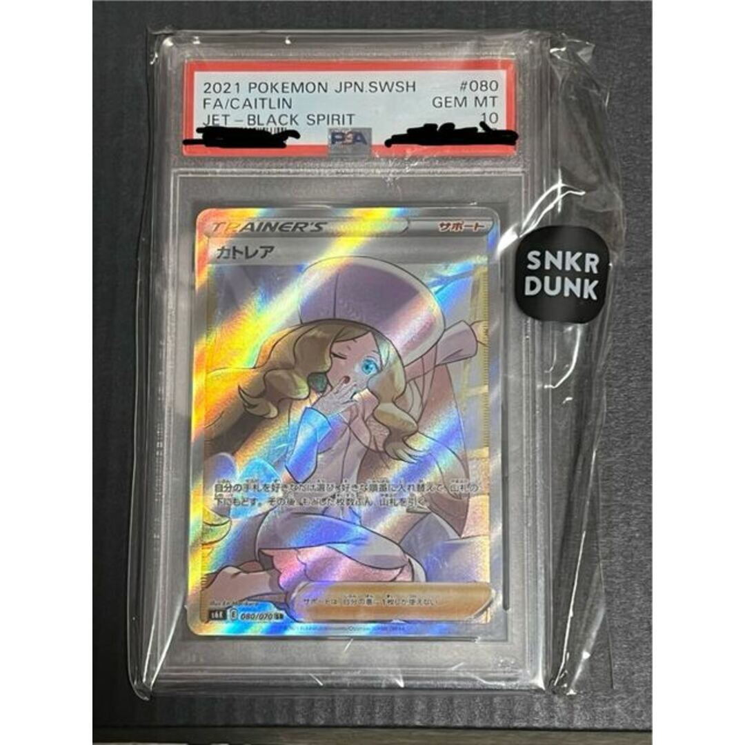 PSA10】カトレア SR 080/070 PSA10】カトレア SR 080/070
