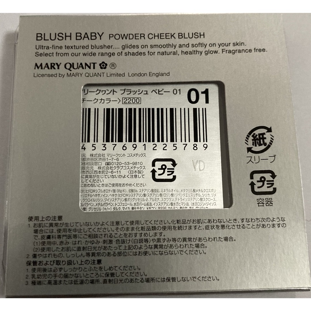 MARY QUANT(マリークワント)のマリークヮント　ブラッシュベビー01  チークカラー コスメ/美容のベースメイク/化粧品(チーク)の商品写真