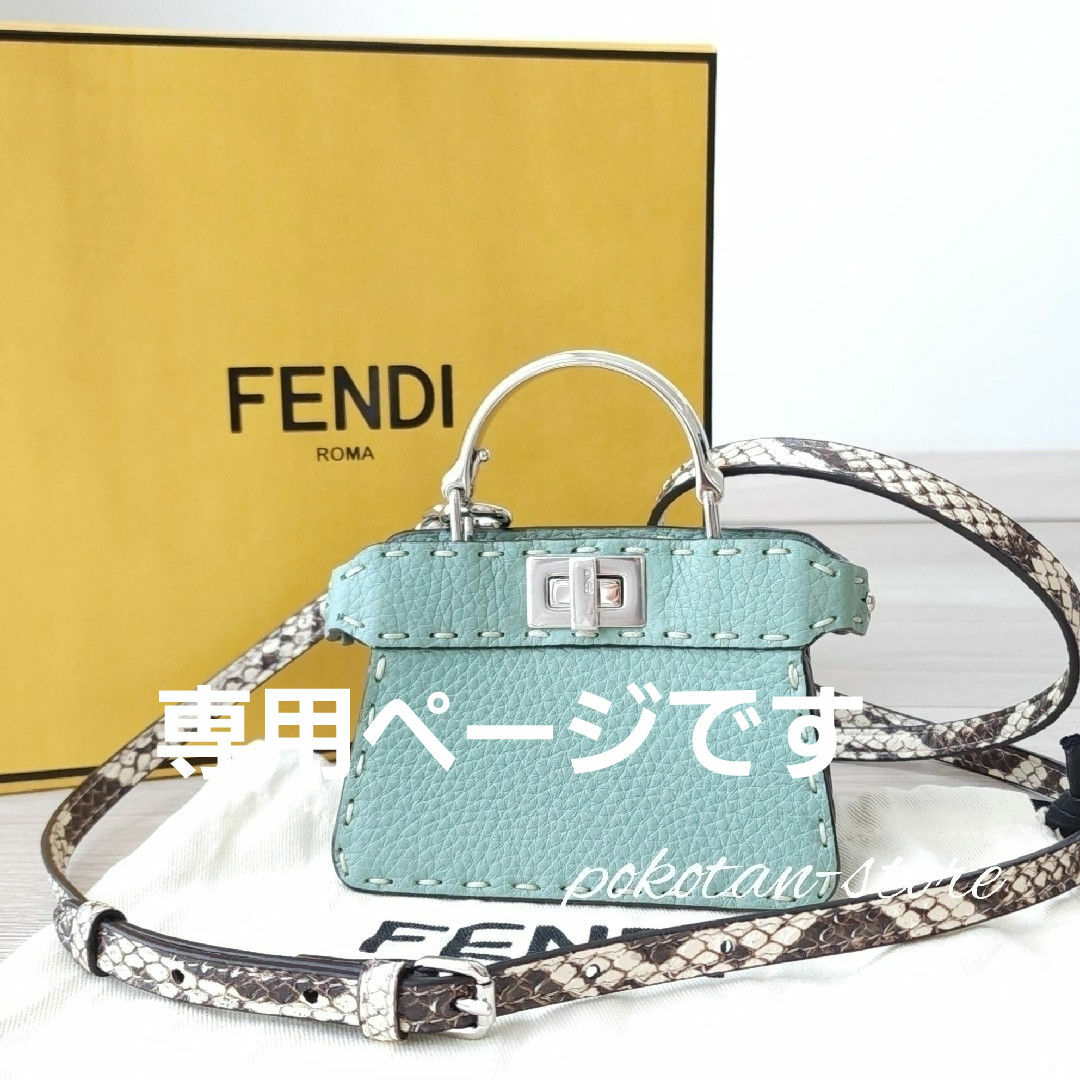 FENDI(フェンディ)のこちらは専用です レディースのバッグ(ハンドバッグ)の商品写真