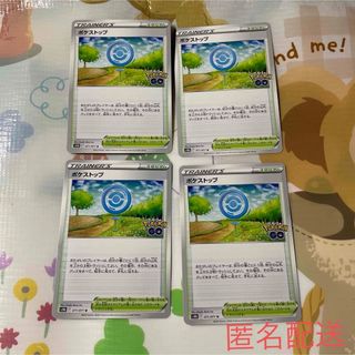 ポケカ　ポケストップ　4枚(シングルカード)