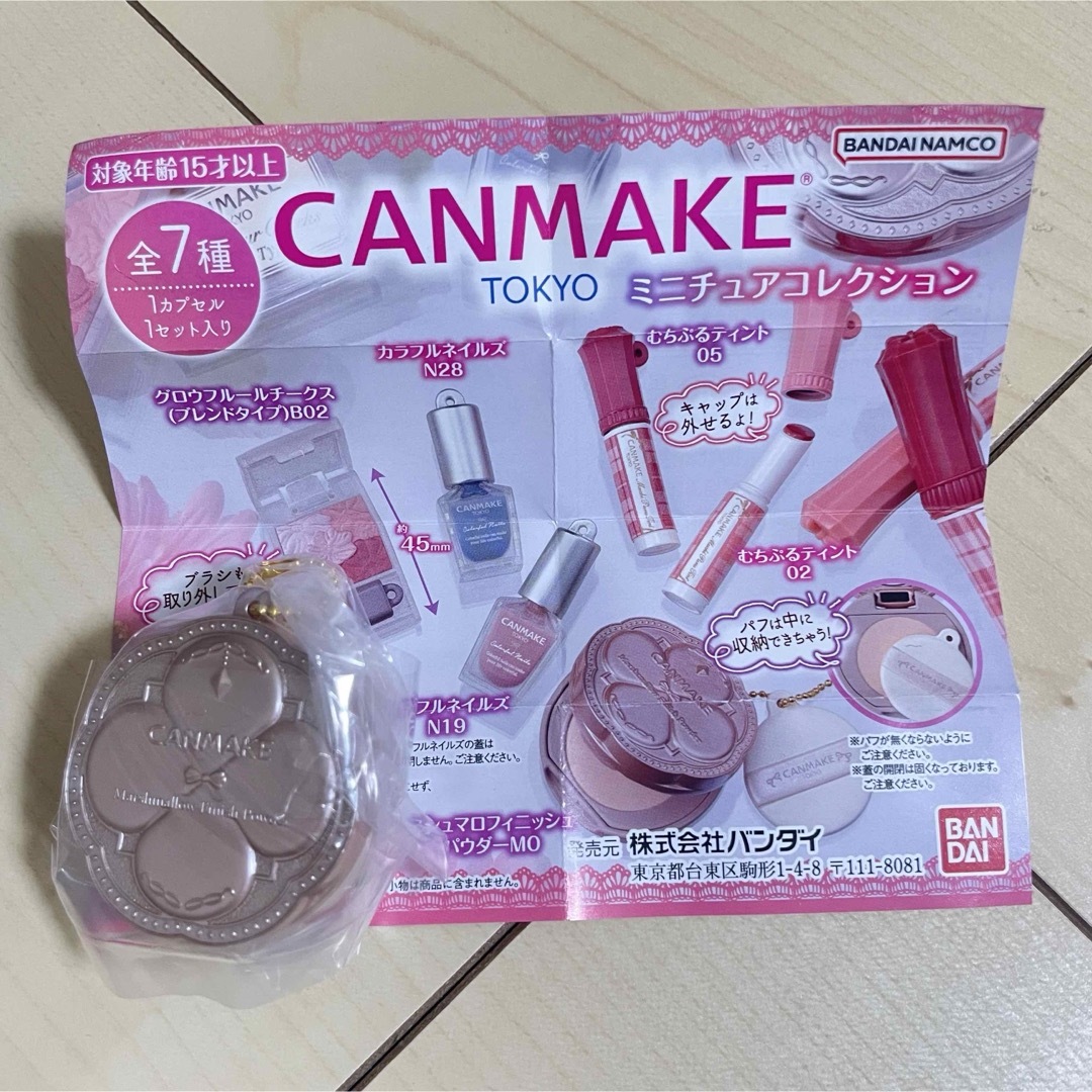 CANMAKE(キャンメイク)のキャンメイク ガチャ　ミニチュアコレクション　マシュマロフィニッシュパウダー エンタメ/ホビーのコレクション(その他)の商品写真