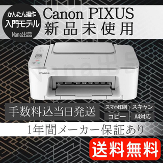 キヤノン(Canon)の未使用 TS3530 コピー機 プリンター 本体 複合機 スキャナー 白MT08(OA機器)
