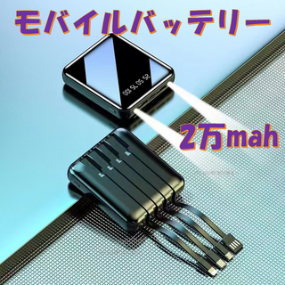 モバイルバッテリー 大容量 2万　20000mAh アイフォン　アンドロイド同時(バッテリー/充電器)