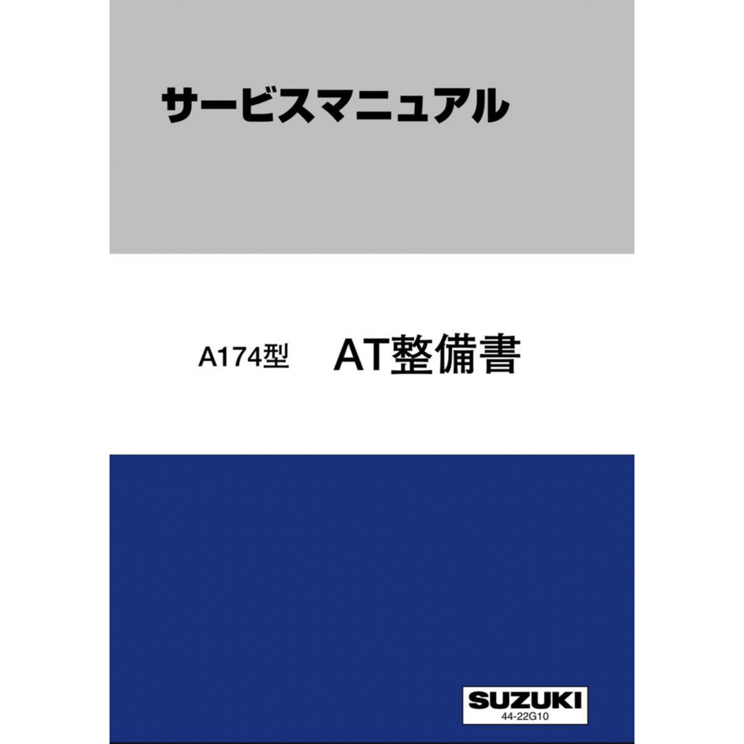 スズキ(スズキ)のジムニーJB23サービスマニュアル・電気配線図・K6Aエンジン整備書 自動車/バイクの自動車(カタログ/マニュアル)の商品写真