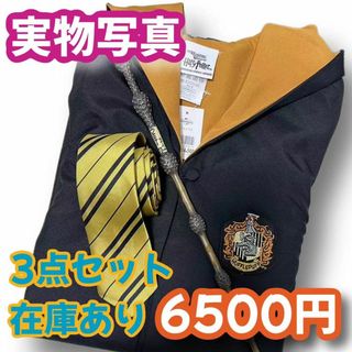 【150サイズ】ハリーポッター ハッフルパフ 高品質コスプレ超得3点(衣装一式)