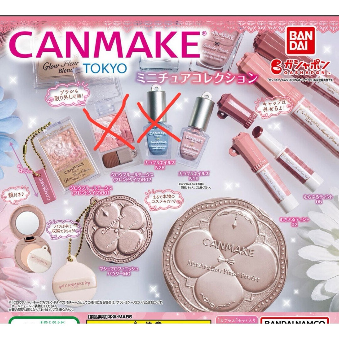 CANMAKE(キャンメイク)のCANMAKE キャンメイク　ガチャガチャ　5点セット エンタメ/ホビーのおもちゃ/ぬいぐるみ(その他)の商品写真