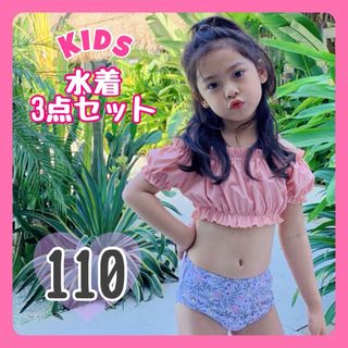 水着 女の子 110 オフショル ピンク 花柄 ビキニ 水遊び プール 海(水着)