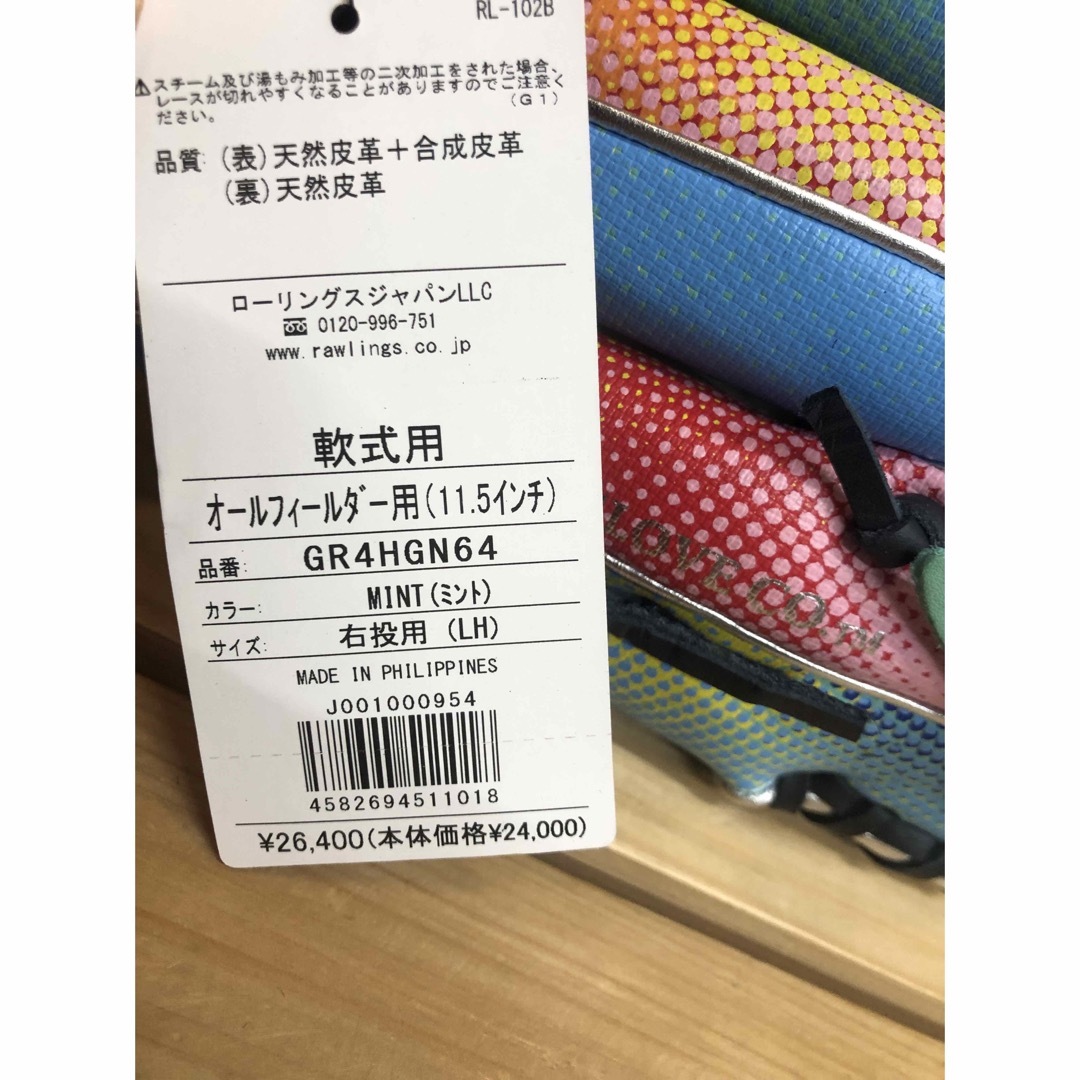 超限定品!ローリングス 軟式用グローブ オールラウンド用 定価 超限定品!ローリングス 軟式用グローブ オールラウンド用 定価