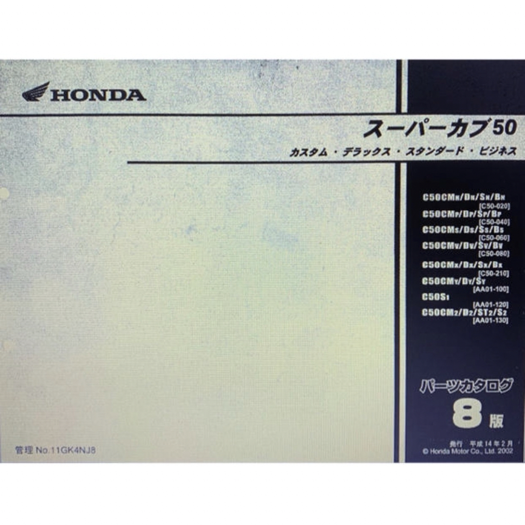 ホンダ(ホンダ)のリトルカブFI（AA01）サービスマニュアル＆パーツリスト 自動車/バイクのバイク(カタログ/マニュアル)の商品写真