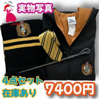 【150サイズ】ハリーポッターハッフルパフ 満足コスプレ4点(衣装一式)