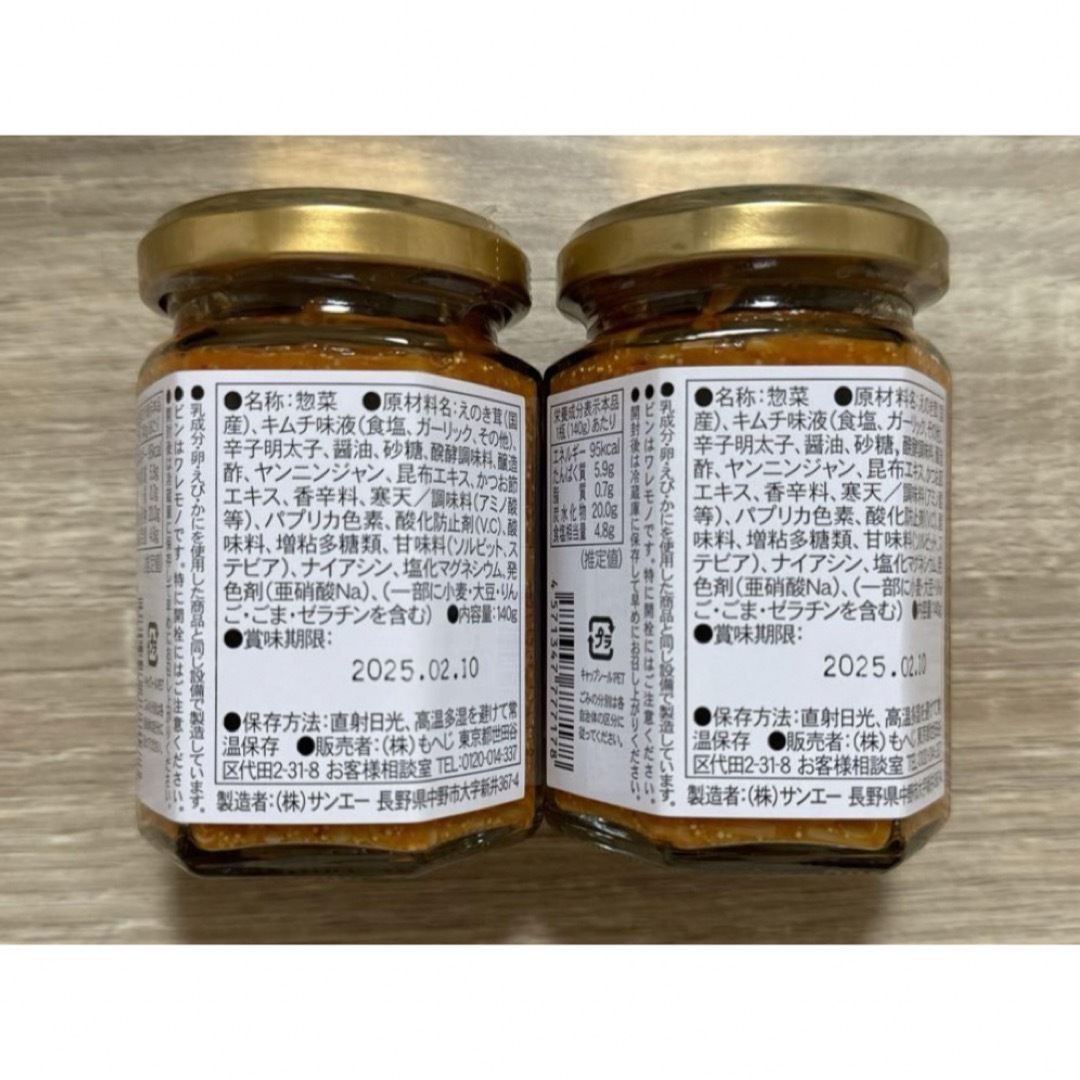 KALDI(カルディ)の【限定セール】カルディ もへじ  明太子なめ茸 140g【2個】 食品/飲料/酒の加工食品(その他)の商品写真