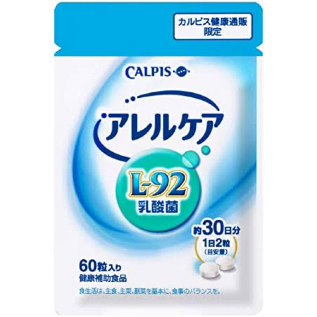 アレルケア × 6袋特別セット カルピス社サプリメント 食品/飲料/酒の食品/飲料/酒 その他(その他)の商品写真