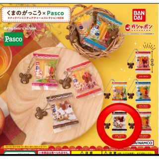 クマノガッコウ(くまのがっこう)のくまのがっこう　Pasco スナックパンミニチュアチャームコレクションNEW(キャラクターグッズ)