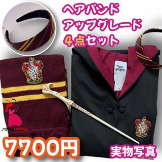 【150サイズ】ハリーポッターグリフィンドール 女性得コスプレ4点(衣装一式)