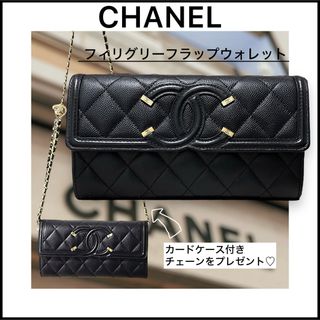 CHANEL - 【本日最終日】極美品♢CHANEL♢パールチェーンウォレットの