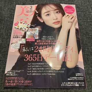 角川書店 - 美人百花 2024年 03月号  雑誌のみ