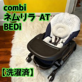 コンビ(combi)の【美品】combi ネムリラAT BEDi(その他)