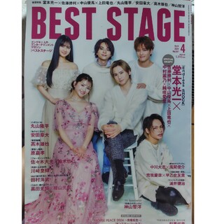 BEST STAGE (ベストステージ) 2024年 04月号 [雑誌](音楽/芸能)