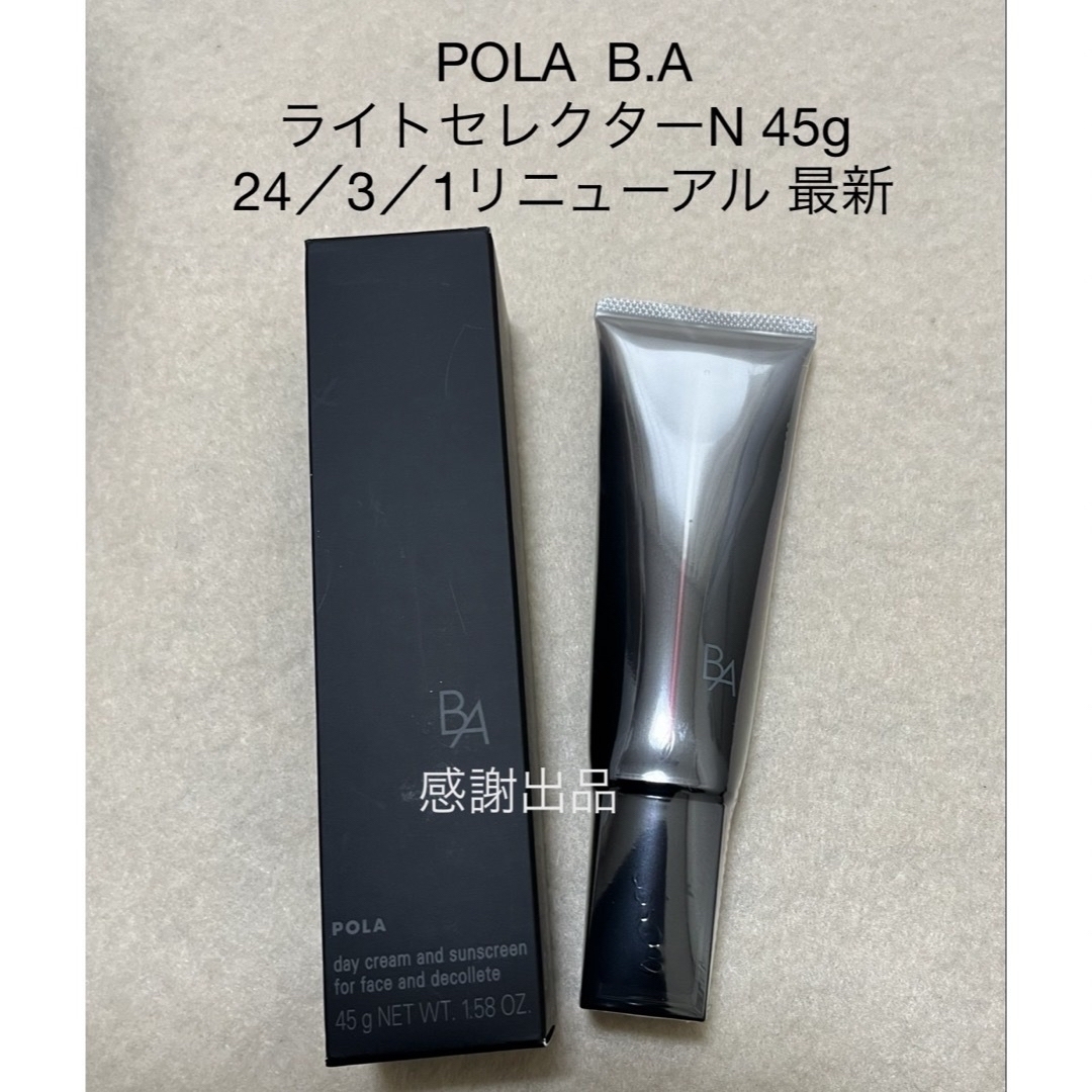 POLA - ポーラ B.A ライト セレクター N 45g 新品 リニューアルの通販 