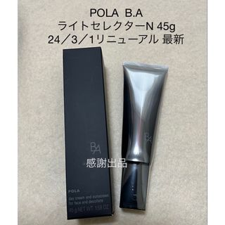 POLA - ももママ 様 専用 pola BA ライトセレクター N 0.6g 50包