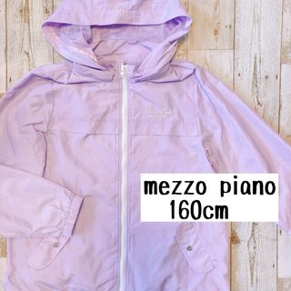 メゾピアノ(mezzo piano)のmezzo piano メゾピアノ　パープル　ウインドブレーカー　160(ジャケット/上着)