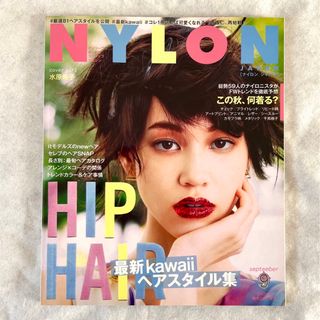 ◇NYLON◇2013年9月号(ファッション)