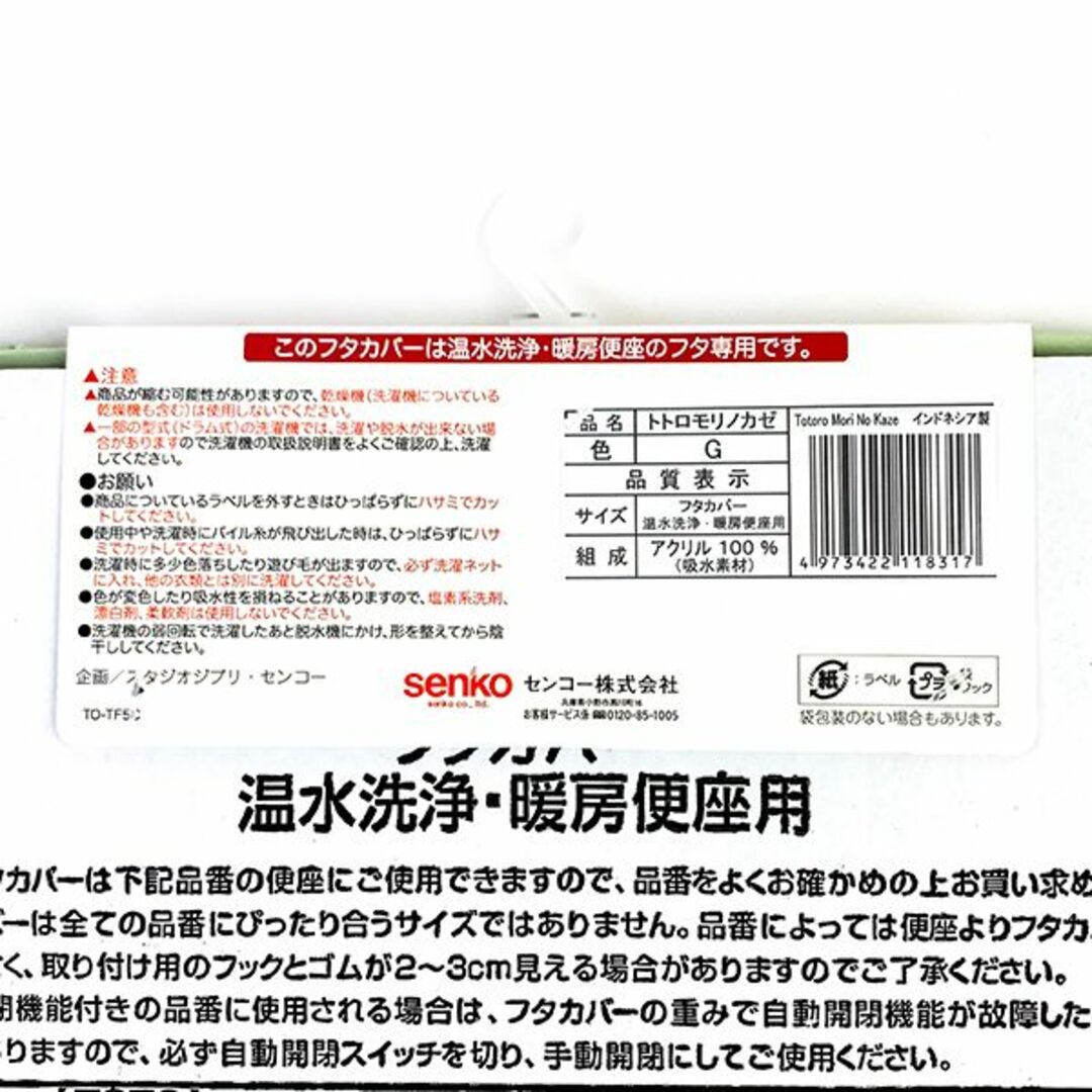 ジブリ(ジブリ)のスタジオジブリとなりのトトロ トトロ 森の風 蓋カバー 便座蓋 カバー 温水洗浄便座専用 トイレ インテリア グリーン インテリア/住まい/日用品のインテリア/住まい/日用品 その他(その他)の商品写真