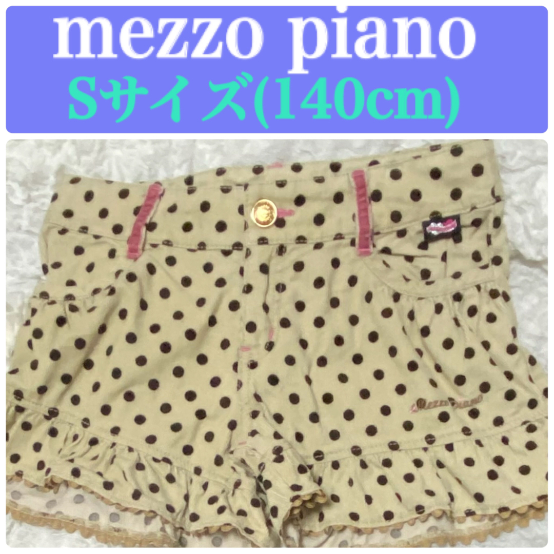 mezzo piano(メゾピアノ)のショートパンツ ホットパンツ 140cm Sサイズ ドット柄 ベージュ 可愛い キッズ/ベビー/マタニティのキッズ服女の子用(90cm~)(パンツ/スパッツ)の商品写真