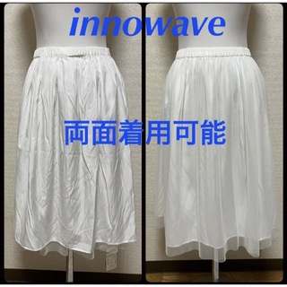 イノウェーブ(innowave)のイノウェーブ　 チュールスカート　フレアスカート　両面着用可能　2way  白(ひざ丈スカート)