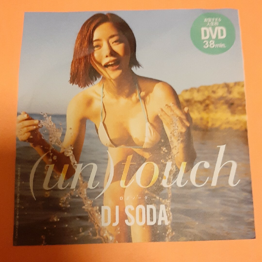 週刊プレイボーイ付録 DJSODA写真集メイキングDVDの通販 by 週刊プレイボーイ付録 DJSODA写真集メイキングDVDの通販 by