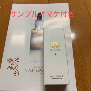 新品未開封　プレイスラボ　温感卵殻膜美容液　導入美容液 ゴールドセラムⅢ オマケ(ブースター/導入液)