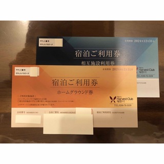 東京ハーヴェストクラブ　ホーム・相互利用券セット(宿泊券)