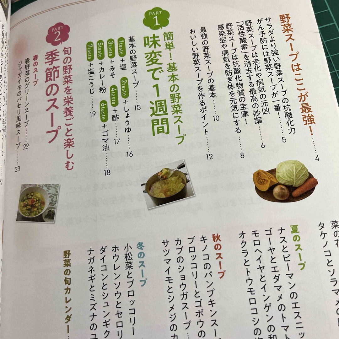 病気に負けない最強の野菜スープ エンタメ/ホビーの本(健康/医学)の商品写真