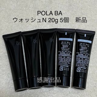 POLA - ポーラ Red BA クレンジング&ウォッシュ 2点セット 新品未開封