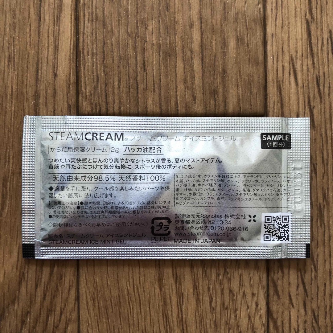 STEAM CREAM(スチームクリーム)のSTEAMCREAMアイスミントジェル試供品 2点 コスメ/美容のボディケア(ボディクリーム)の商品写真