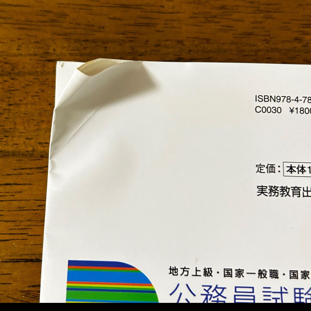 公務員試験新スーパー過去問ゼミ６　社会学 エンタメ/ホビーの本(資格/検定)の商品写真