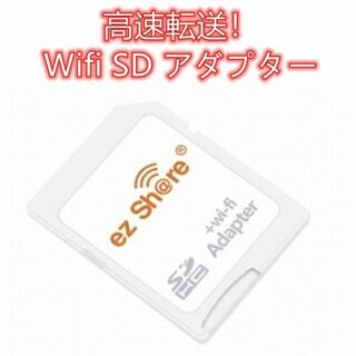 C028 ezShare Wi-Fi機能搭載 SD 変換アダプター 25(PC周辺機器)