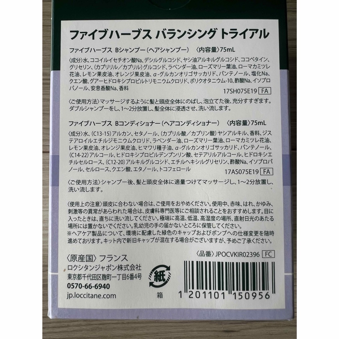 L'OCCITANE(ロクシタン)の新品未開封！ロクシタン　シャンプー　コンディショナーセット コスメ/美容のキット/セット(サンプル/トライアルキット)の商品写真