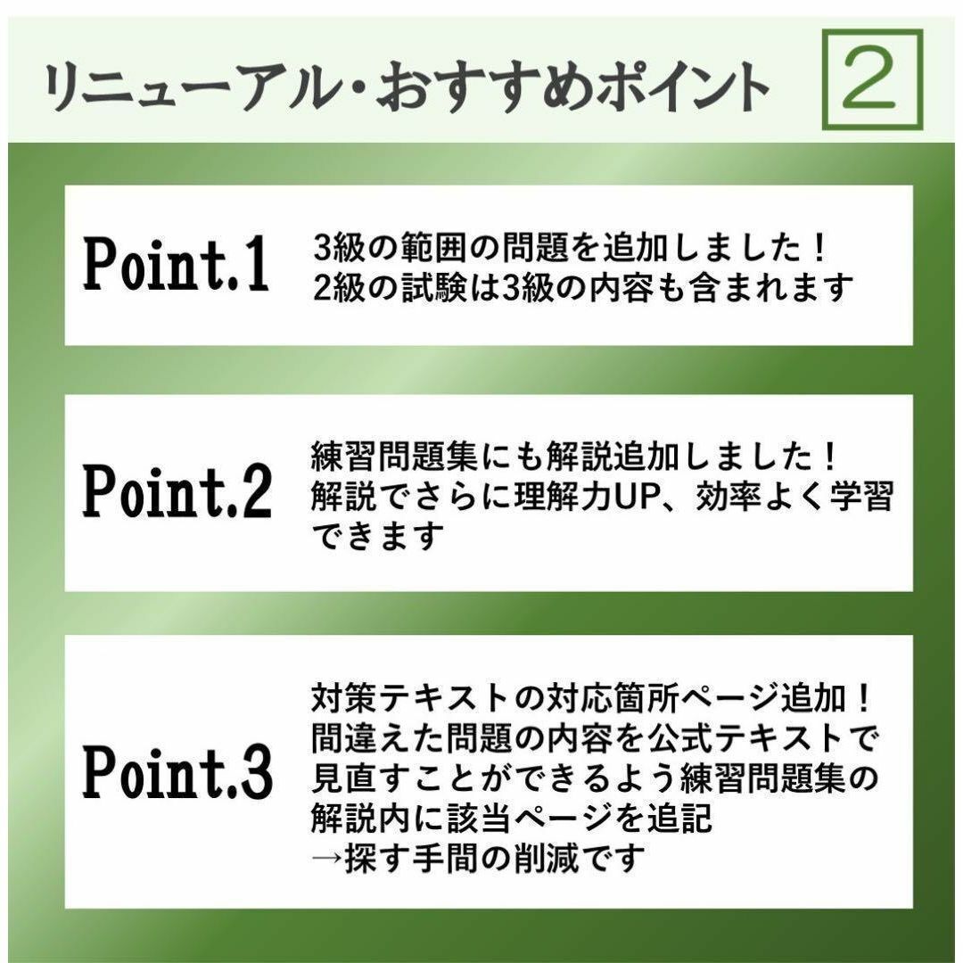 化粧品検定 2級 完全対策問題集 2024 解説付 即日発送 エンタメ/ホビーの本(資格/検定)の商品写真