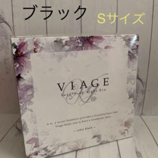 ヴィアージュ(VIAGE)のviage ナイトブラ S ブラック 黒 ビアージュ ヴィアージュ　新品未使用(ブラ)