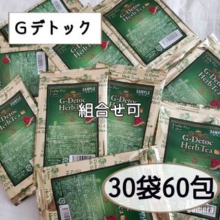 排出系【Gデトック ハーブティー】 ◆30袋60包◆《エステプロラボ》ハーブティ(茶)