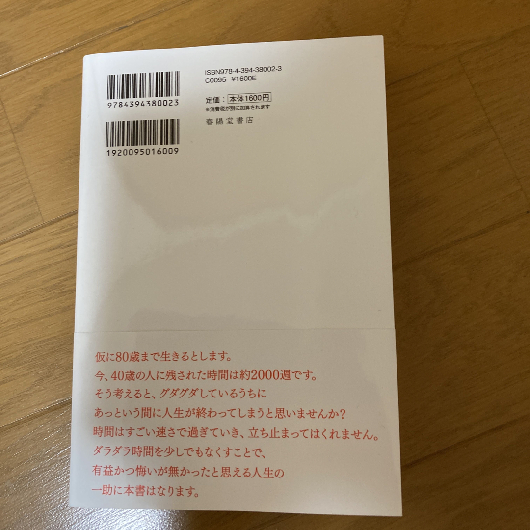 ダラダラ時間をリセットする最新心理学ＢＥＳＴ６０ エンタメ/ホビーの本(ビジネス/経済)の商品写真