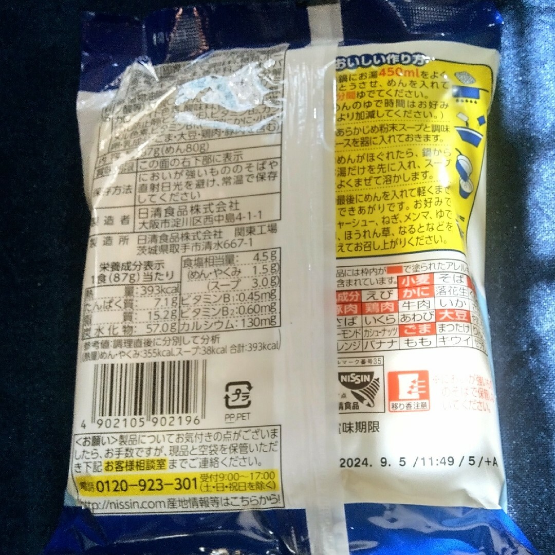 日清食品(ニッシンショクヒン)の日清食品：函館しお/旭川しょうゆ  ヒガシマル：博多とんこつ亭/札幌コクみそ亭 食品/飲料/酒の加工食品(インスタント食品)の商品写真