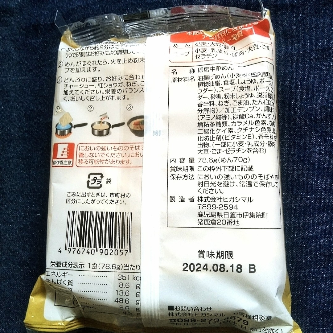 日清食品(ニッシンショクヒン)の日清食品：函館しお/旭川しょうゆ  ヒガシマル：博多とんこつ亭/札幌コクみそ亭 食品/飲料/酒の加工食品(インスタント食品)の商品写真