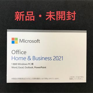 マイクロソフト(Microsoft)の新品・未開封Microsoft Office home&Business2021(PC周辺機器)